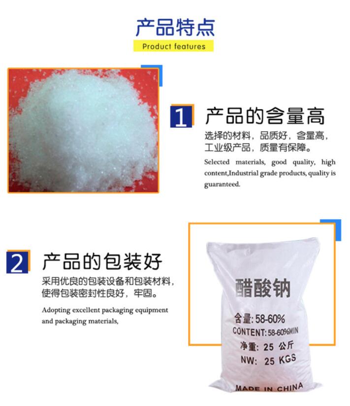 醋酸鈉